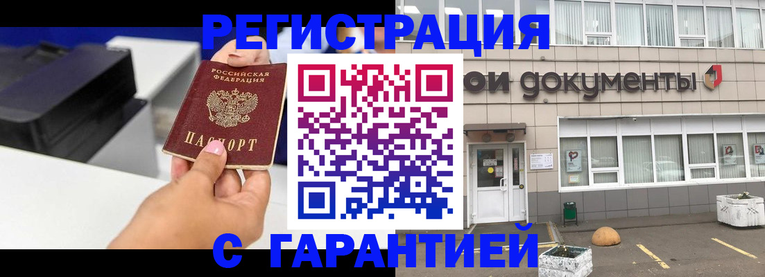 прописка регистрация в Урус-Мартане